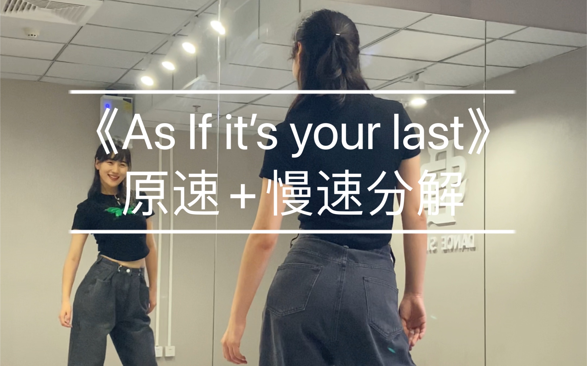 [图]《As If it’s your last》原速慢速数拍分解