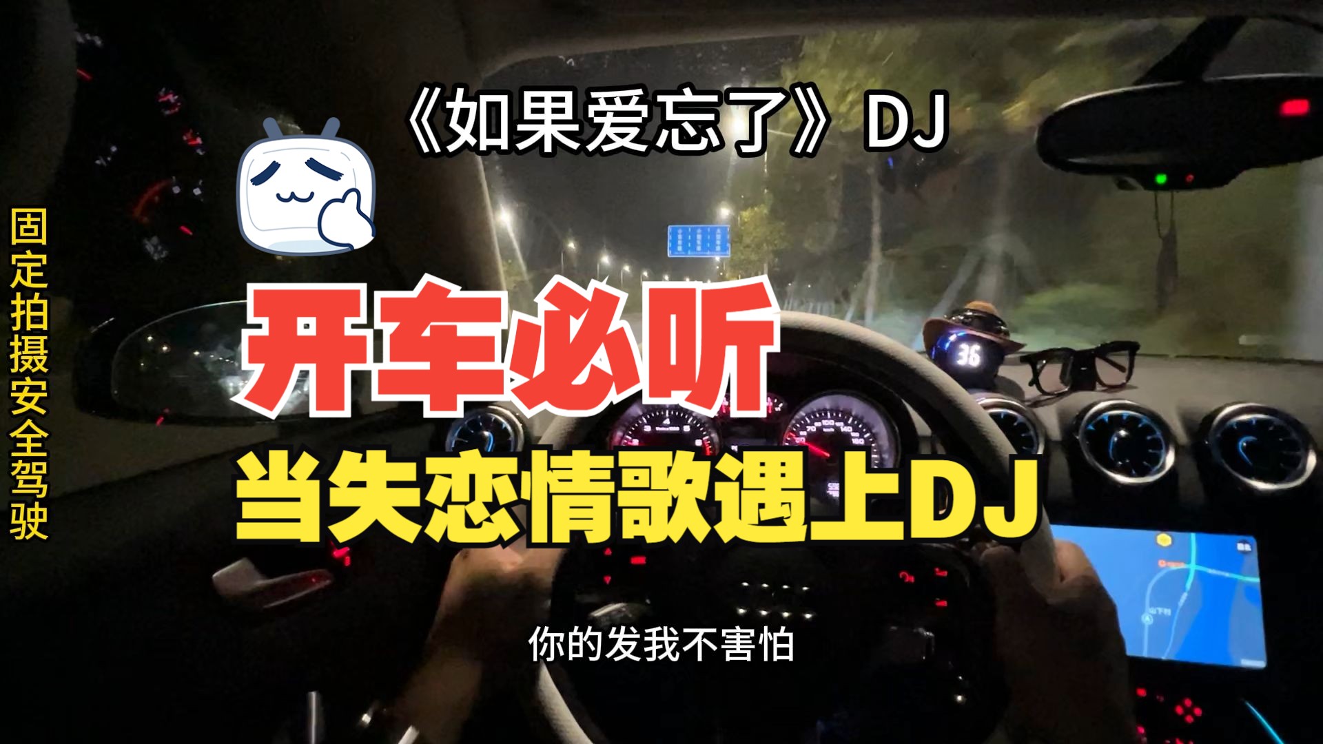 [图]《如果爱忘了》DJ 超好听开车听