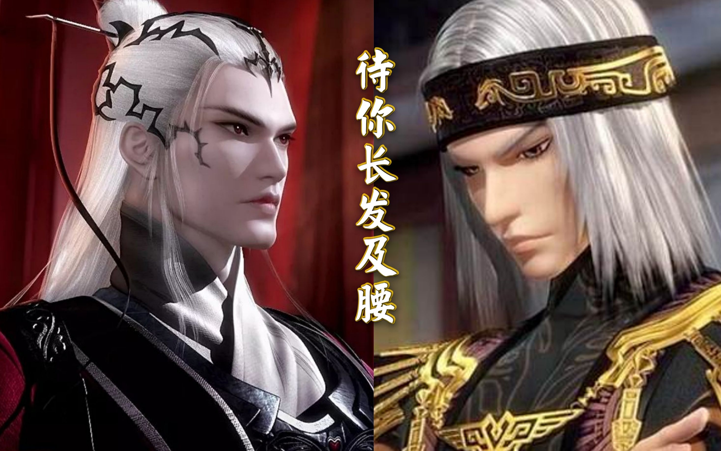 天行九歌白亦非x卫庄只要是属于我的东西我都会把他拿回来