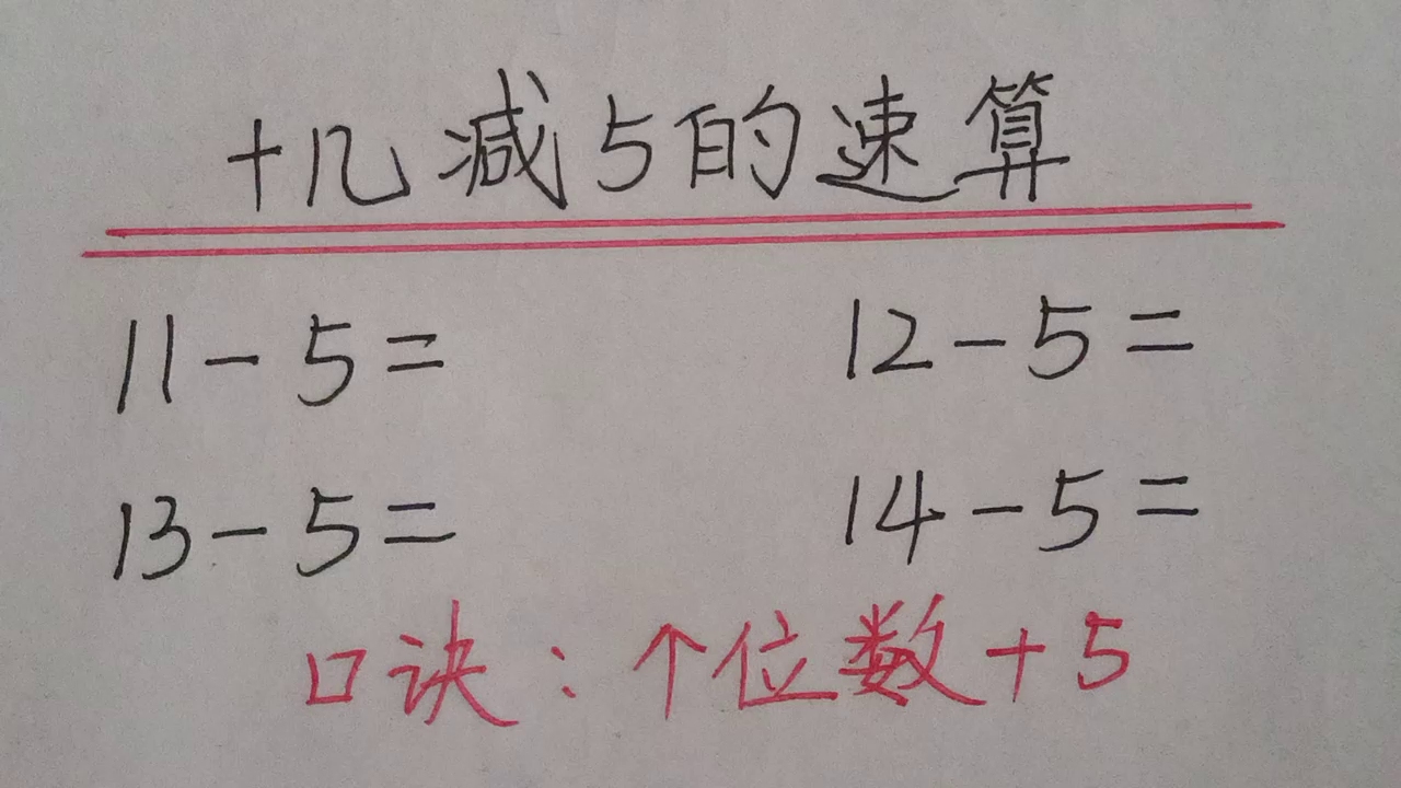 [图]趣味速算：知道规律的宝贝都笑了