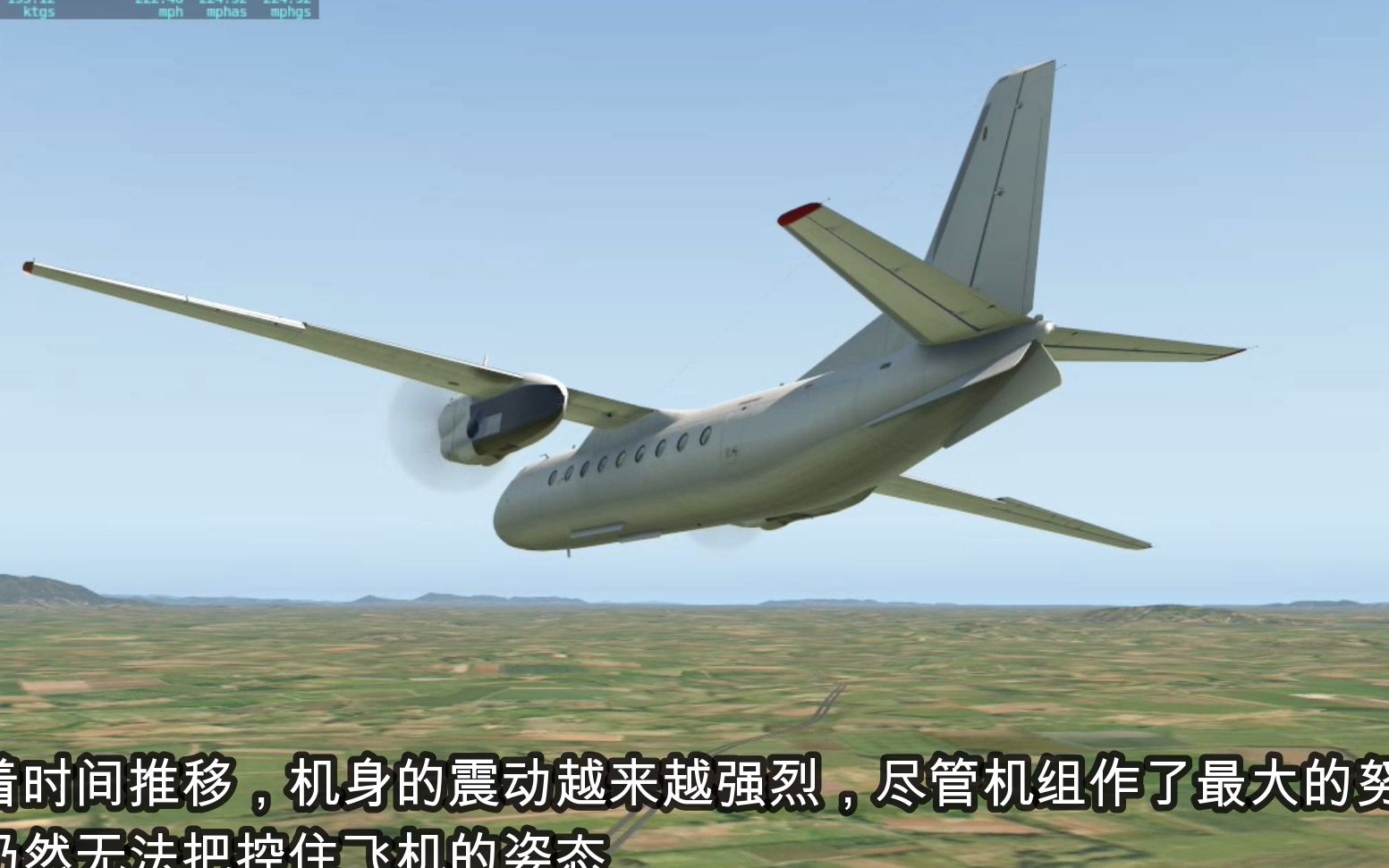 电脑还原中国民航492号班机空难模拟