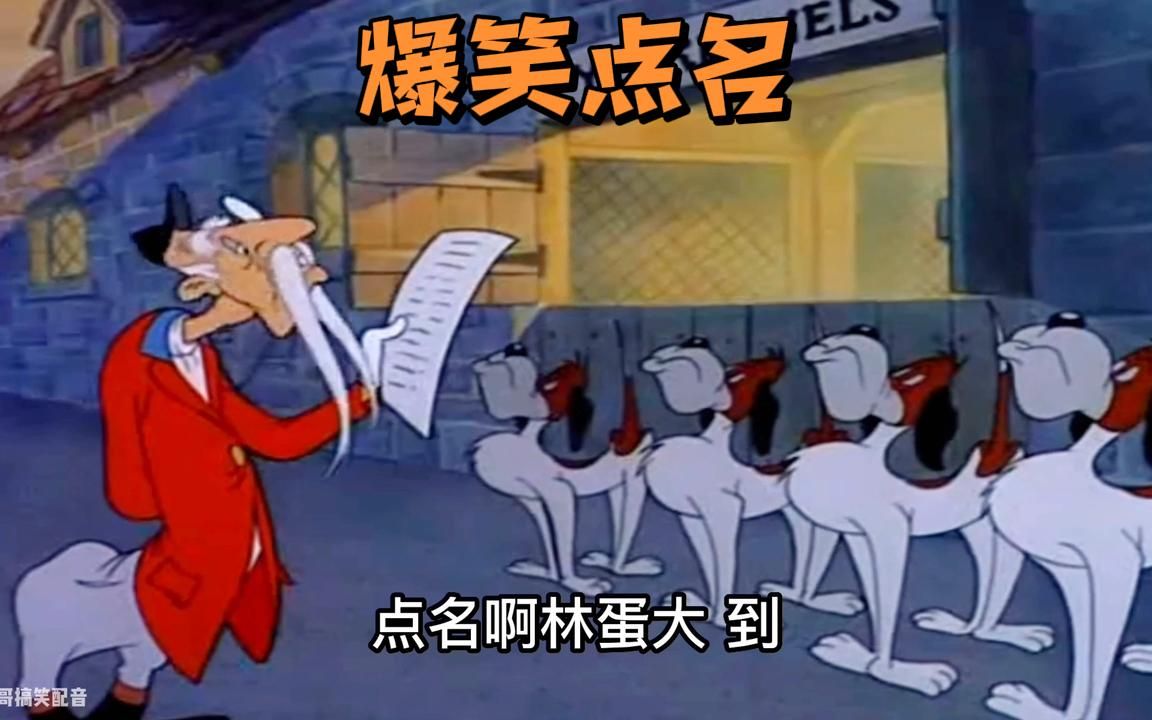 搞笑配音:抓狐狸换牛排,这名字真是那个呀!哔哩哔哩bilibili