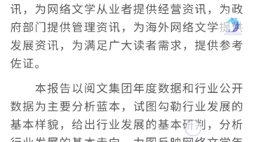 [图]阅读学习记录：2020年度中国网络文学发展报告