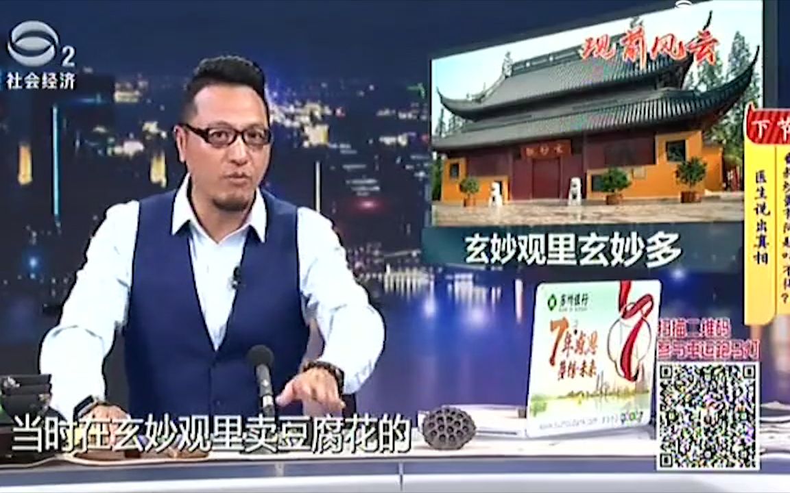 [图]【苏州话】施斌聊斋_观前风云：玄妙观里玄妙多