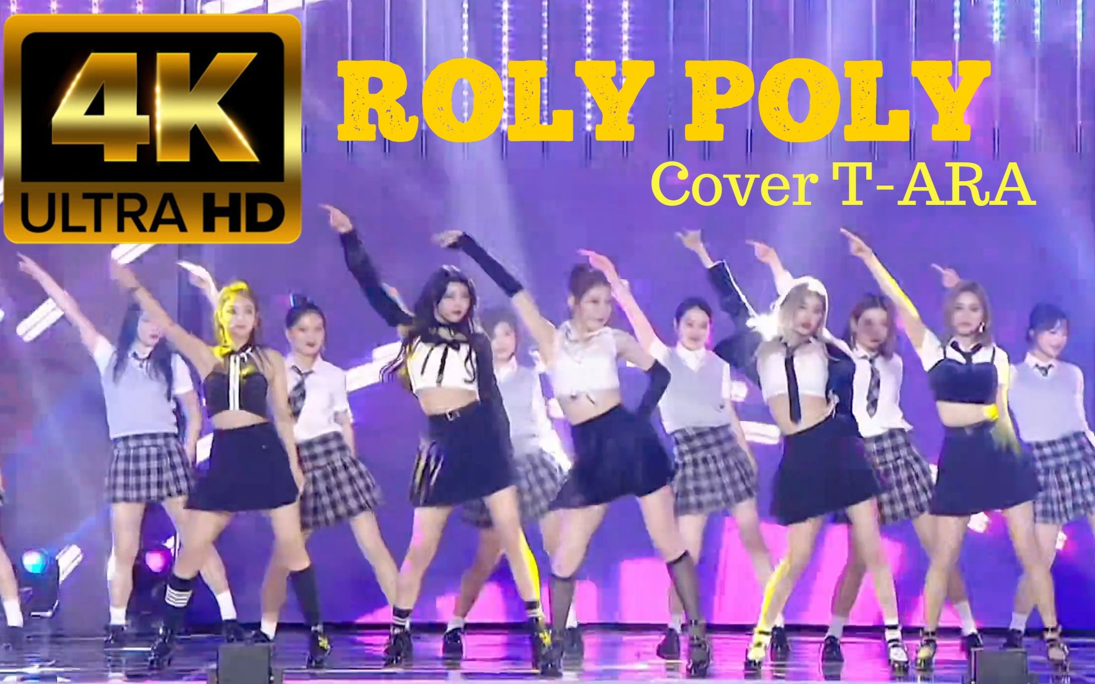 [图]【4K中字】ITZY翻唱洗脑神曲《Roly Poly》Cover T-ARA SBS歌谣大战201225