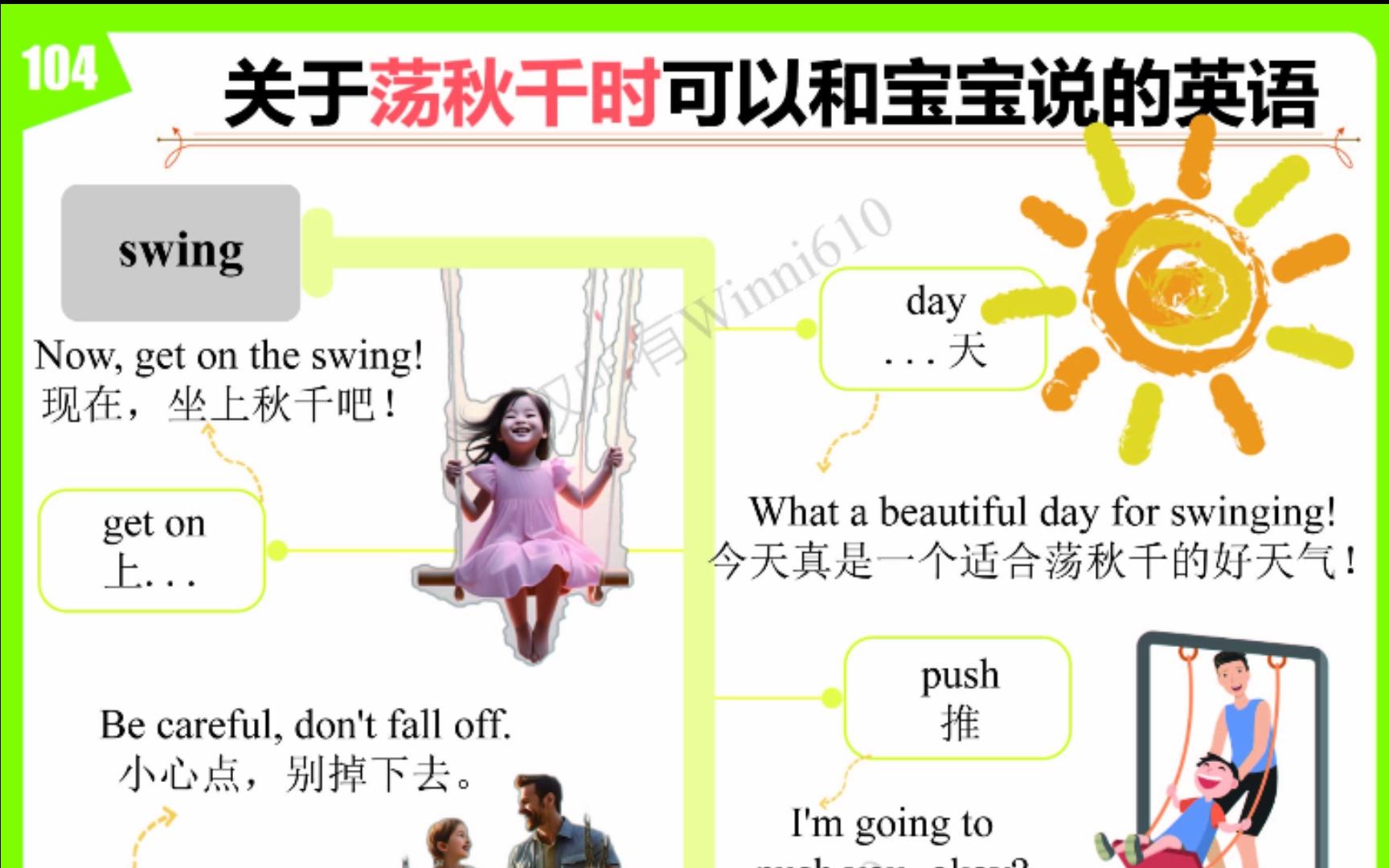 104场景英语系列之关于荡秋千时可以和宝宝说的英语