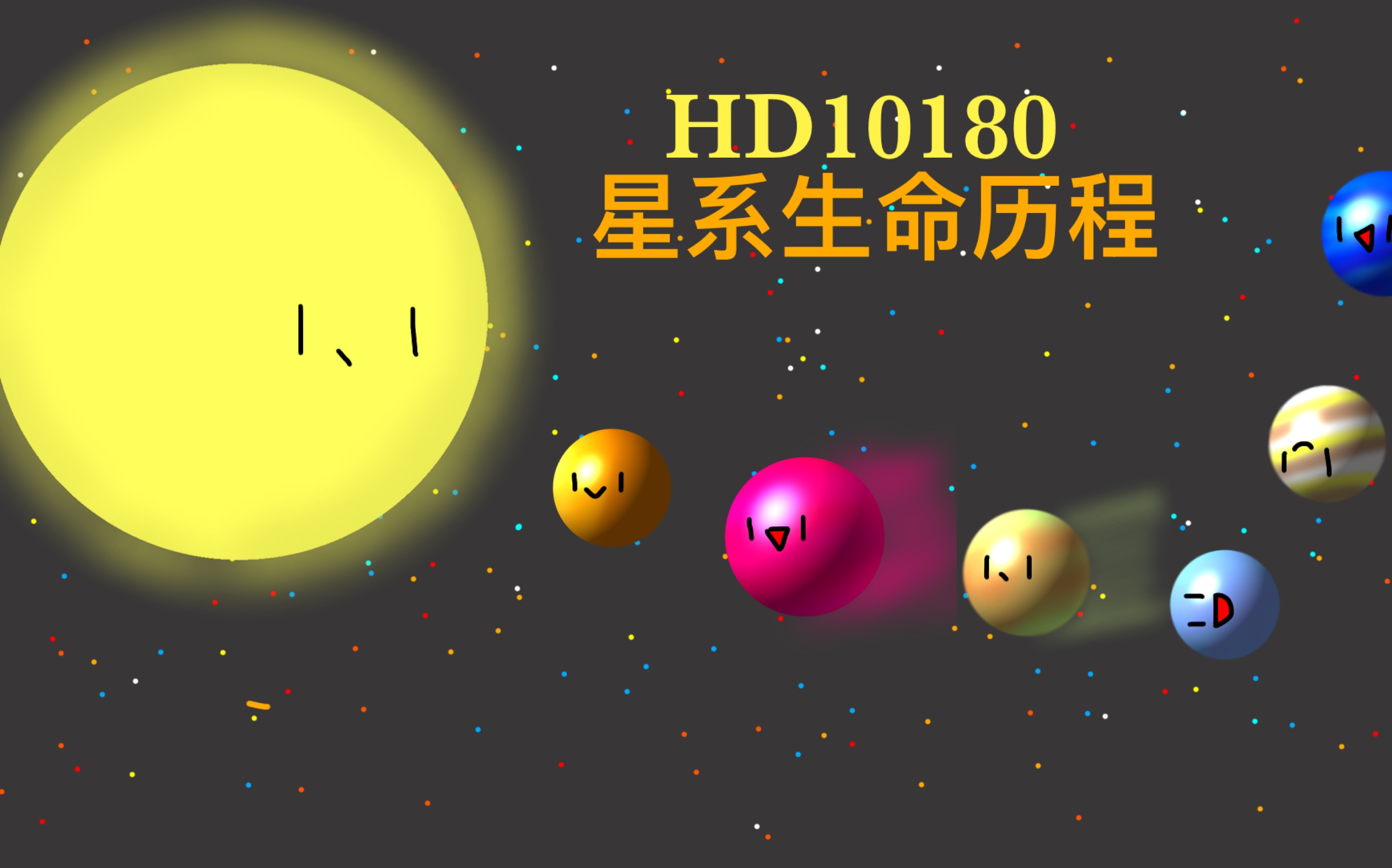 HD10180星系的生命历程哔哩哔哩bilibili