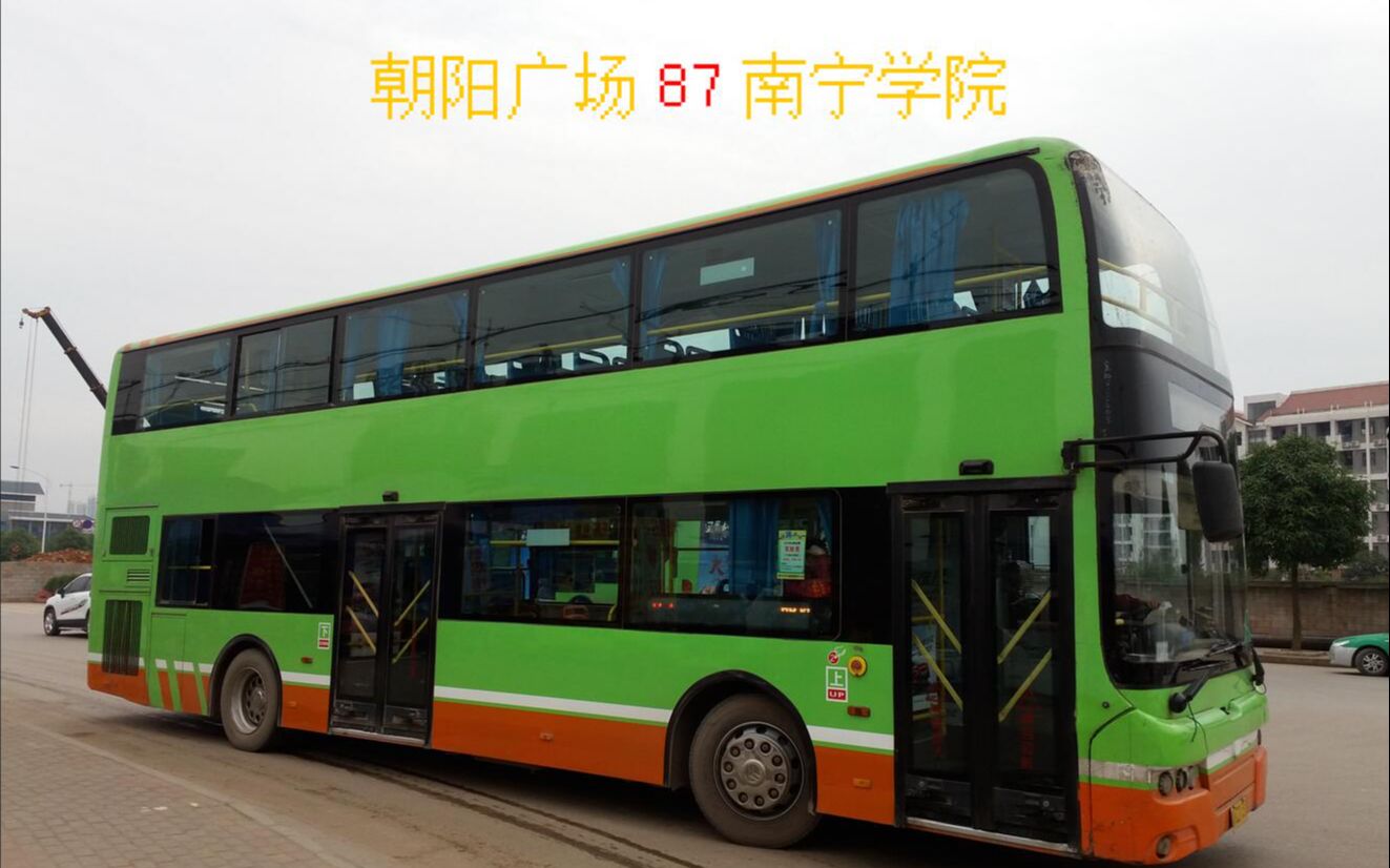 【双层巴士 回忆录】南宁公交 87(朝阳广场→南宁学院)双层巴士退役前