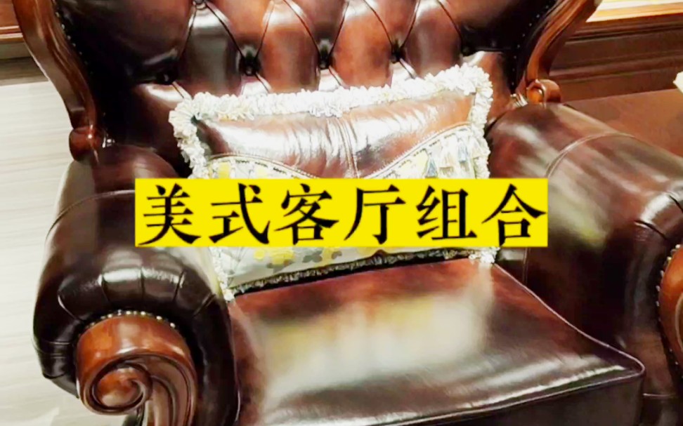家具#美式家具#全屋定制#实木家具#源头家具工厂#美式沙发#欧式沙发