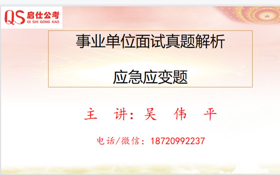 2020年9月6日宜春市事业单位面试真题解析第三题哔哩哔哩bilibili