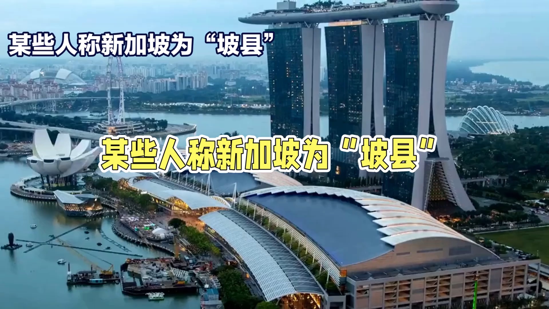 坡县县长说?新加坡主权勿轻视