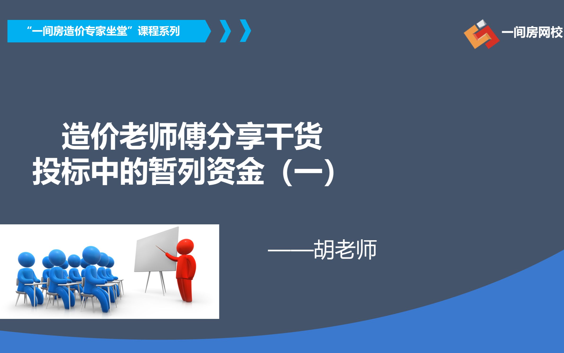 造价老师傅分享干货投标中的暂列资金(一)哔哩哔哩bilibili