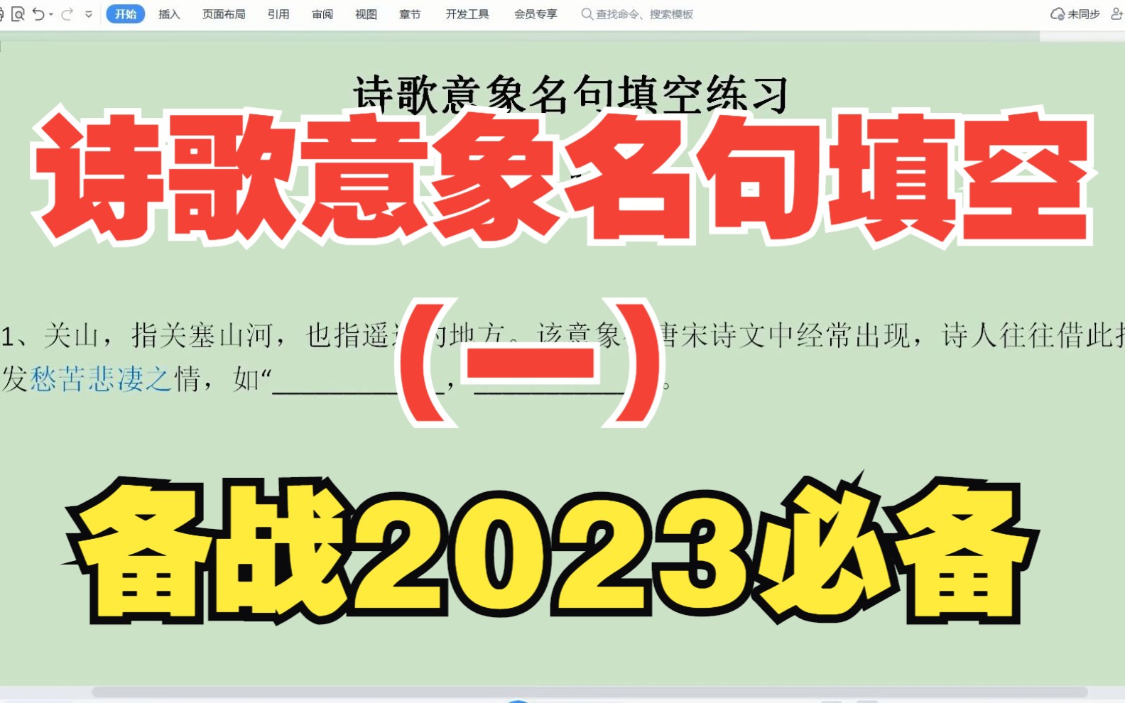 【2023高考】诗歌意象名句填空练习(1)哔哩哔哩bilibili