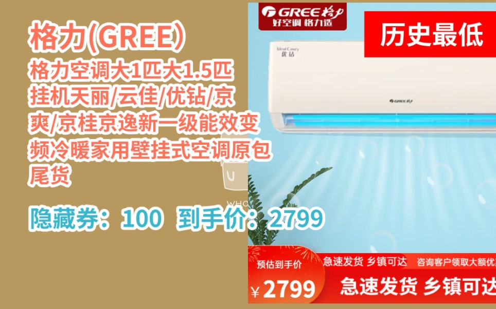 [低于双11] 格力空调大1匹大1.