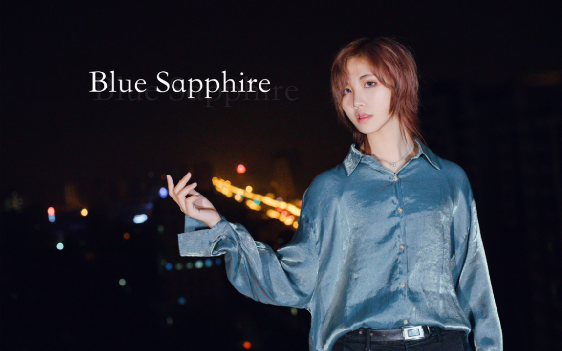 [图]【裴玥】BIue Sapphire【名侦探柯南绀青之拳】【原创编舞】