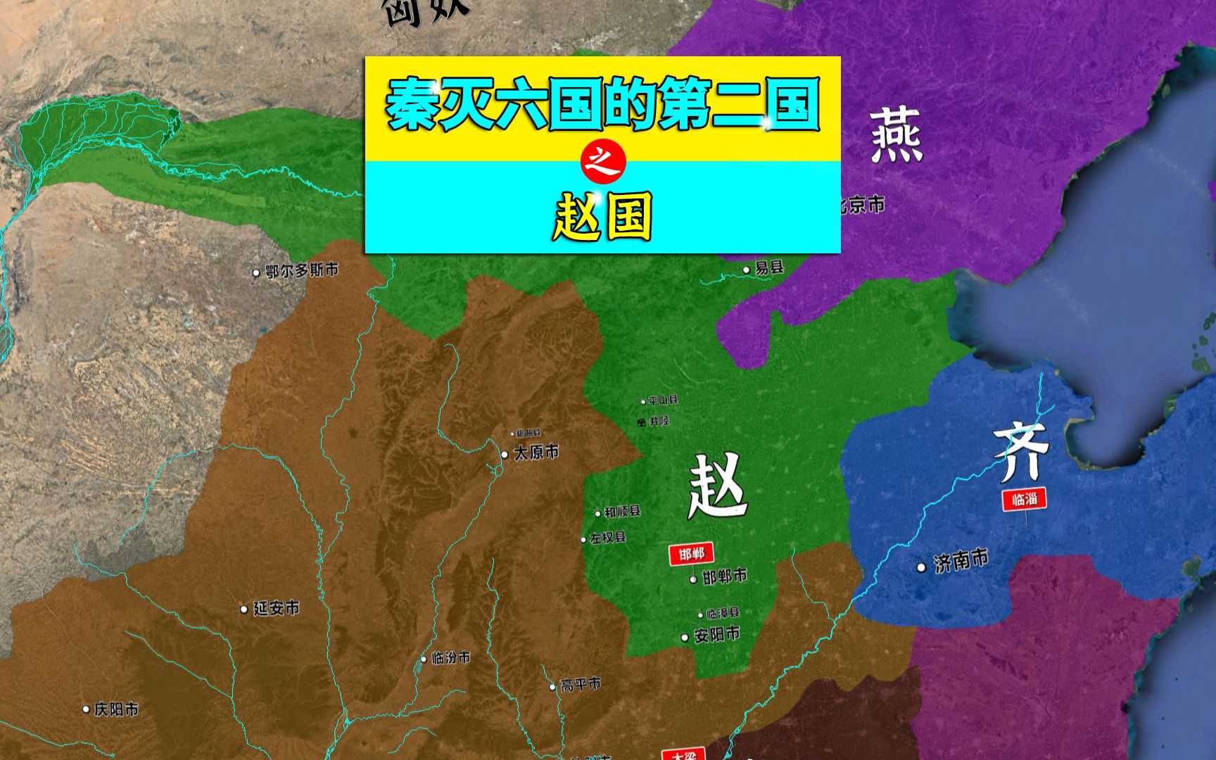 [图]秦灭六国的第二个国家——赵国，赵国是怎么被灭亡的？