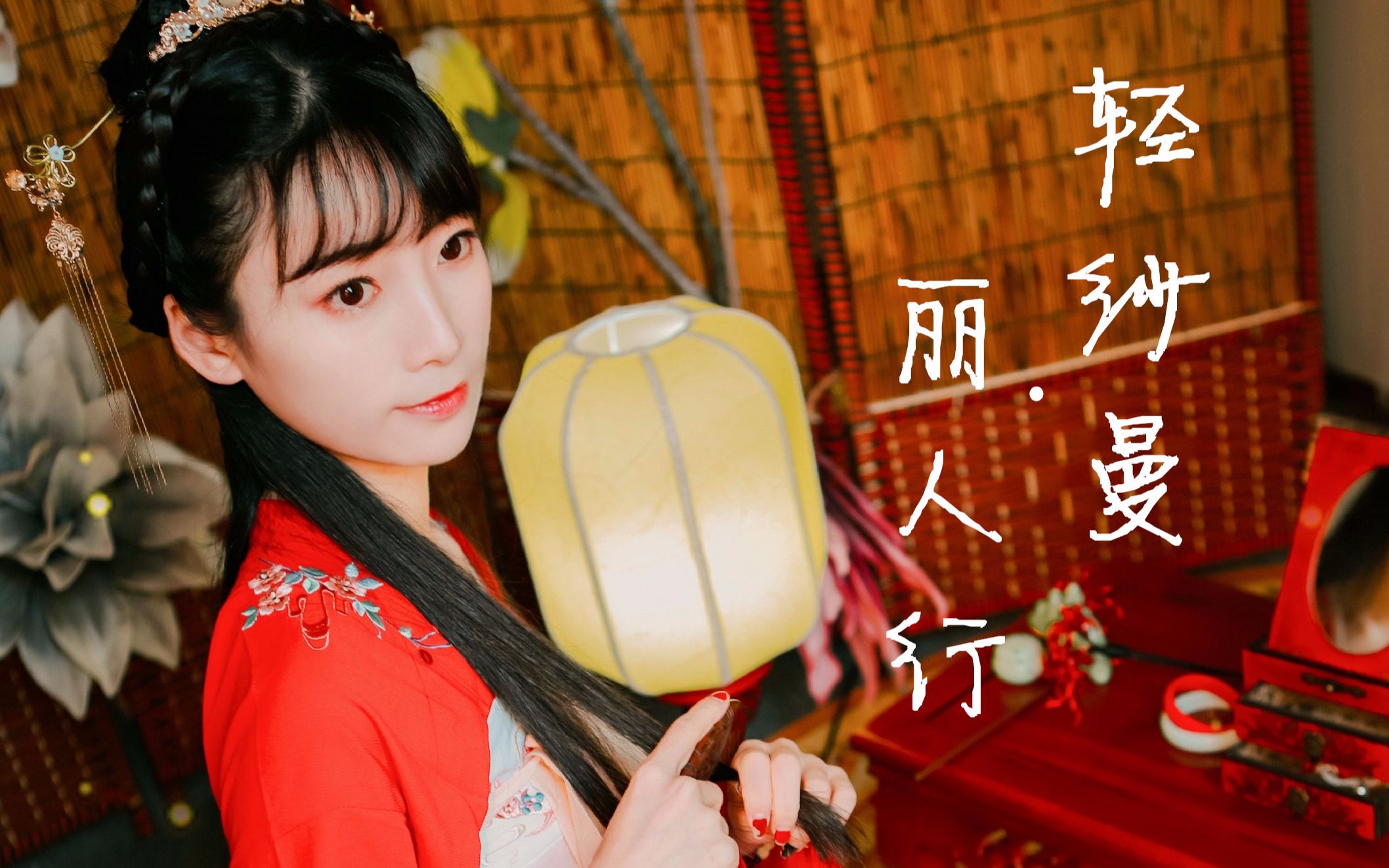 【妖精兮兮】轻纱曼·丽人行/古风改编·仙风舞馆版_哔哩哔哩 (゜-゜)