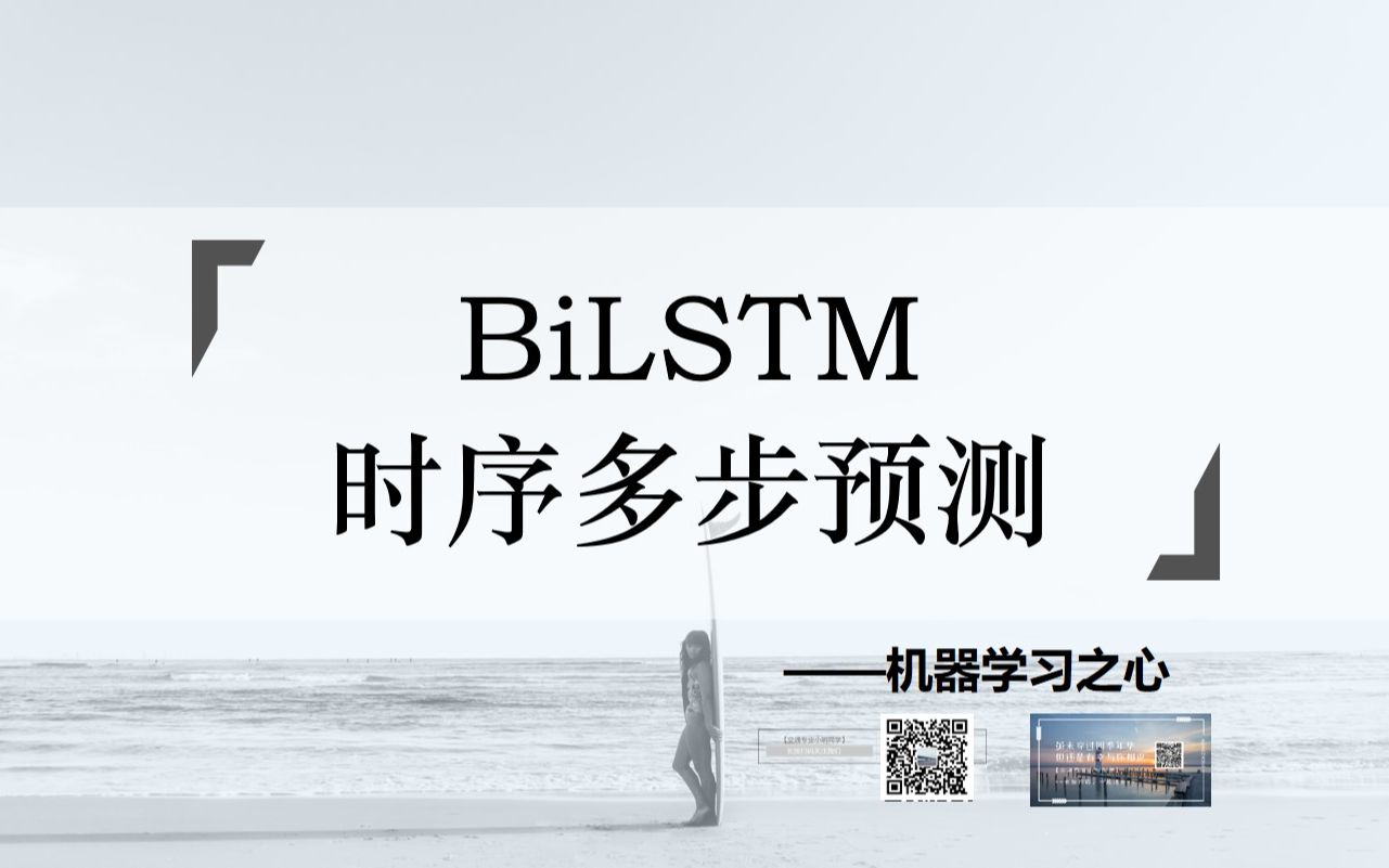 【时间序列 | 多步预测 | MATLAB】BiLSTM神经网络时间序列预测 | BiLSTM神经网络未来多步预报 | 神经网络多步预测 | 机器学习模型哔哩哔哩bilibili