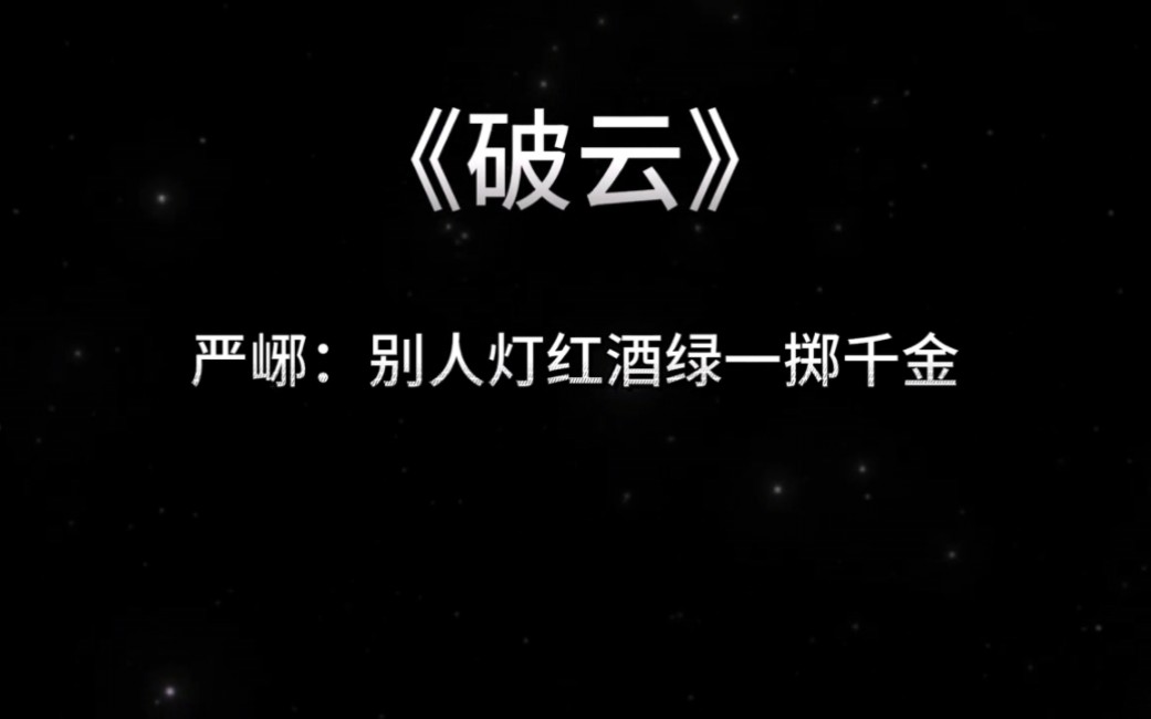 听破云破云的时候就感觉楚慈这个角色不简单了哔哩哔哩bilibili