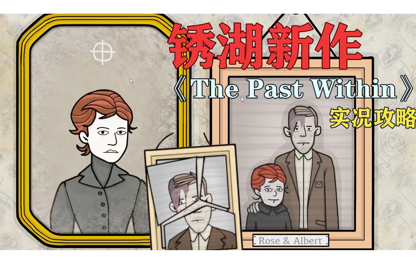 全网首发!锈湖新作Demo实况攻略 [The Past Within]攻略