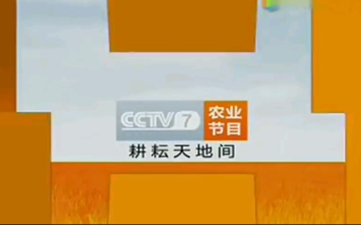 cctv7农业频道去哪了图片