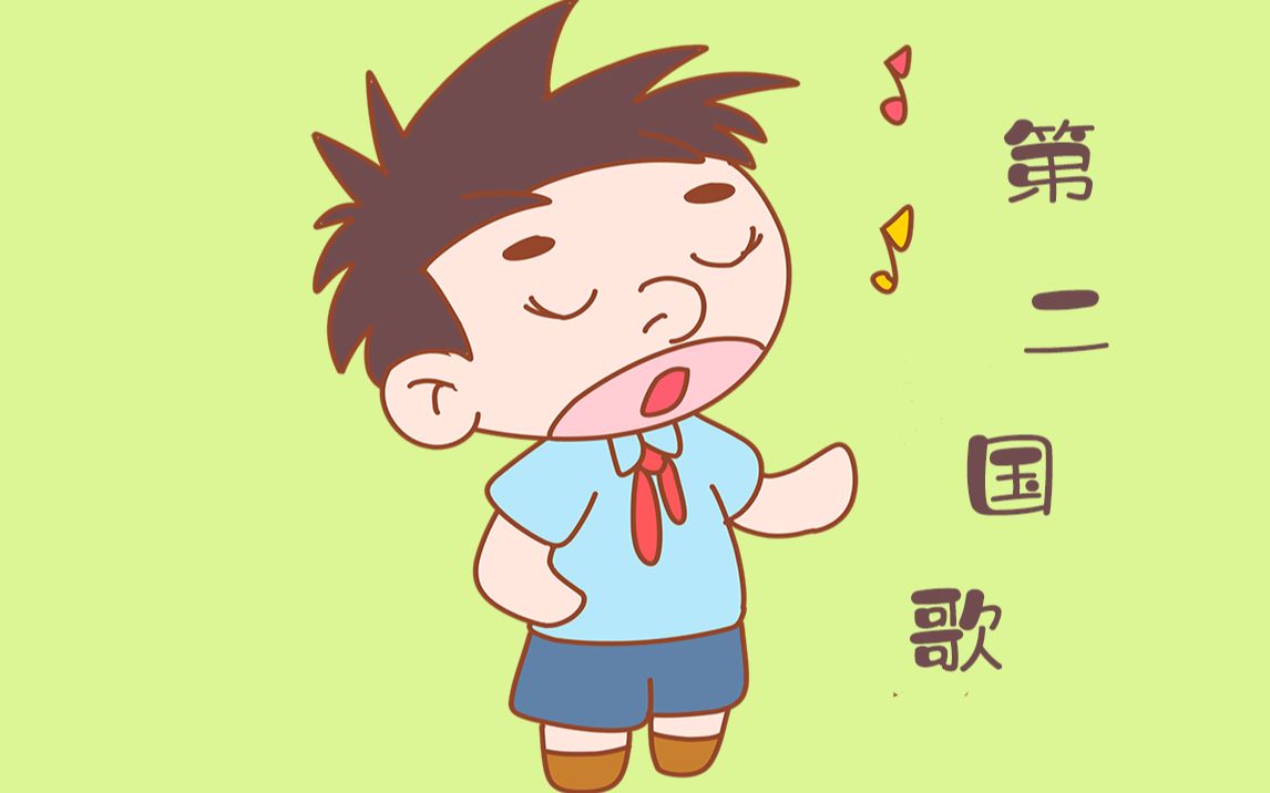 【a10music】10个国家的第二国歌_哔哩哔哩_bilibili