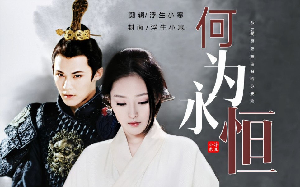 你便是我命运安排的人【高长恭×郑洛云】