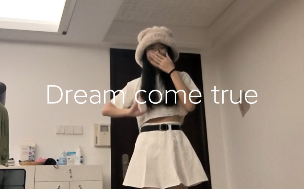 [图]寒假自学舞蹈第三天——Dream come true