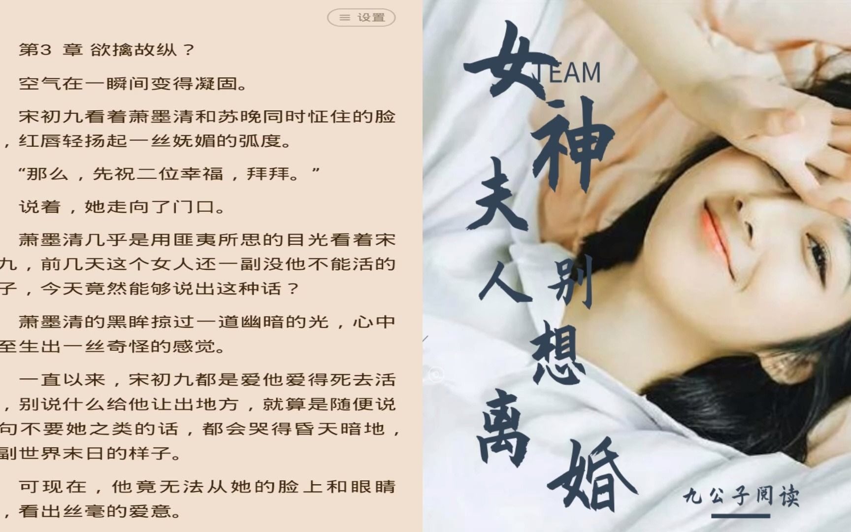 [图]女神夫人别想离婚最新章节下载txt 女神夫人别想离婚全文阅读 宋初九萧墨清小说txt下载完整版