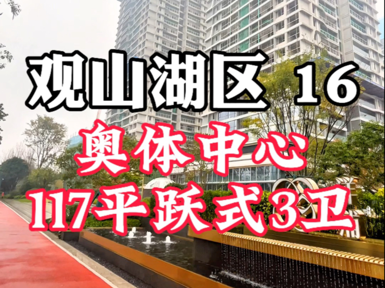 贵阳市观山湖区奥体中心,距离地铁2号线+学校,不同其他楼盘跃式,电梯入户,跃式户型开间进深宽敞.值得一看哔哩哔哩bilibili