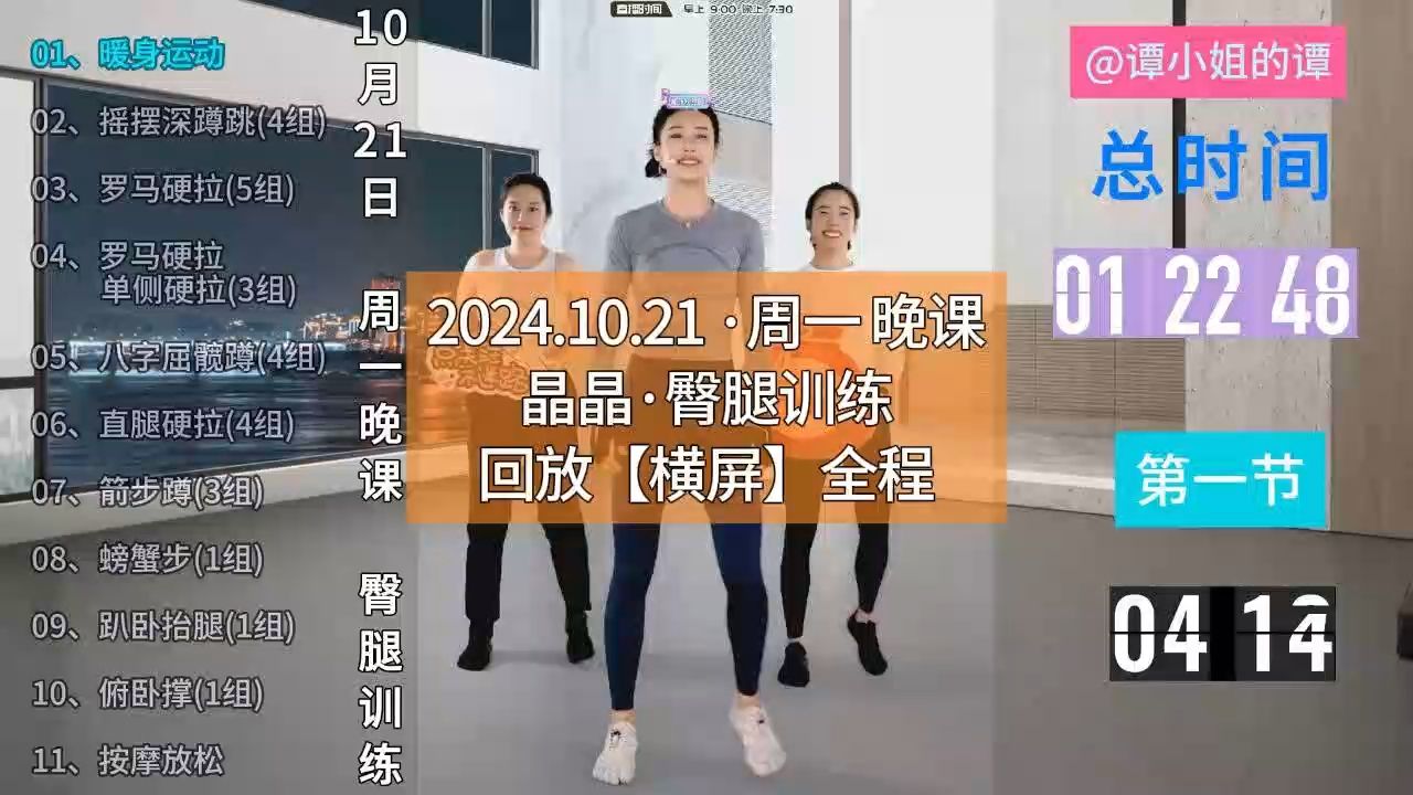 晶晶健身丨2024.10.21丨周一 晚课丨臀腿力量训练回放 #晶晶健身 #晶晶运动健身直播回放#晶晶力量训练跟练哔哩哔哩bilibili