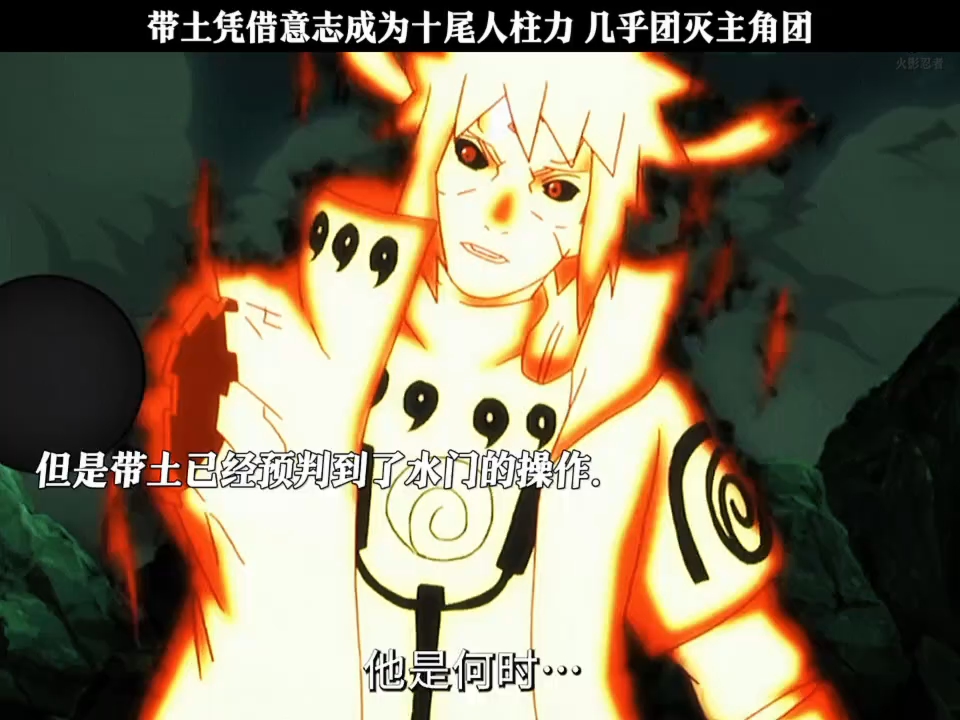 带土凭借意志成为十尾人柱力 几乎团灭主角团!