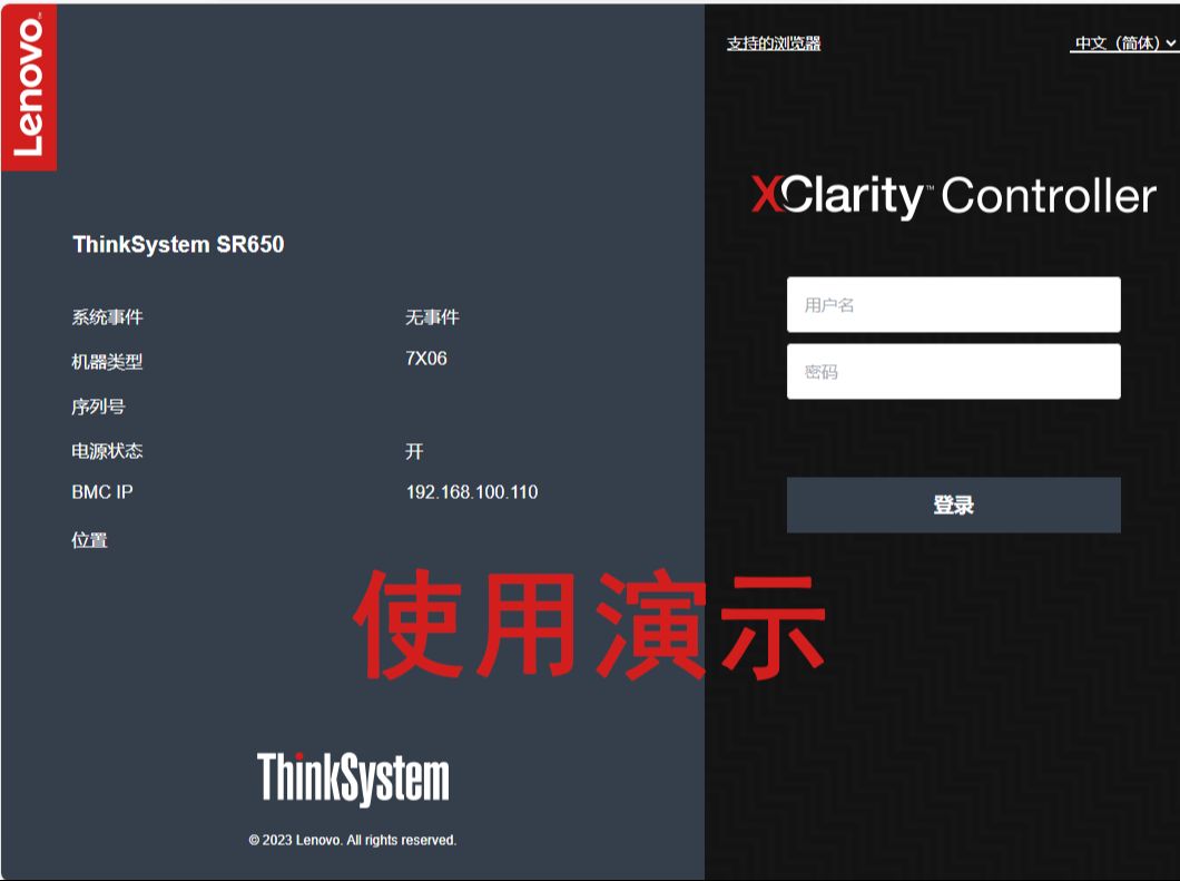 联想ThinkSystem系列服务器BMC(Xclarity Controller)使用哔哩哔哩bilibili