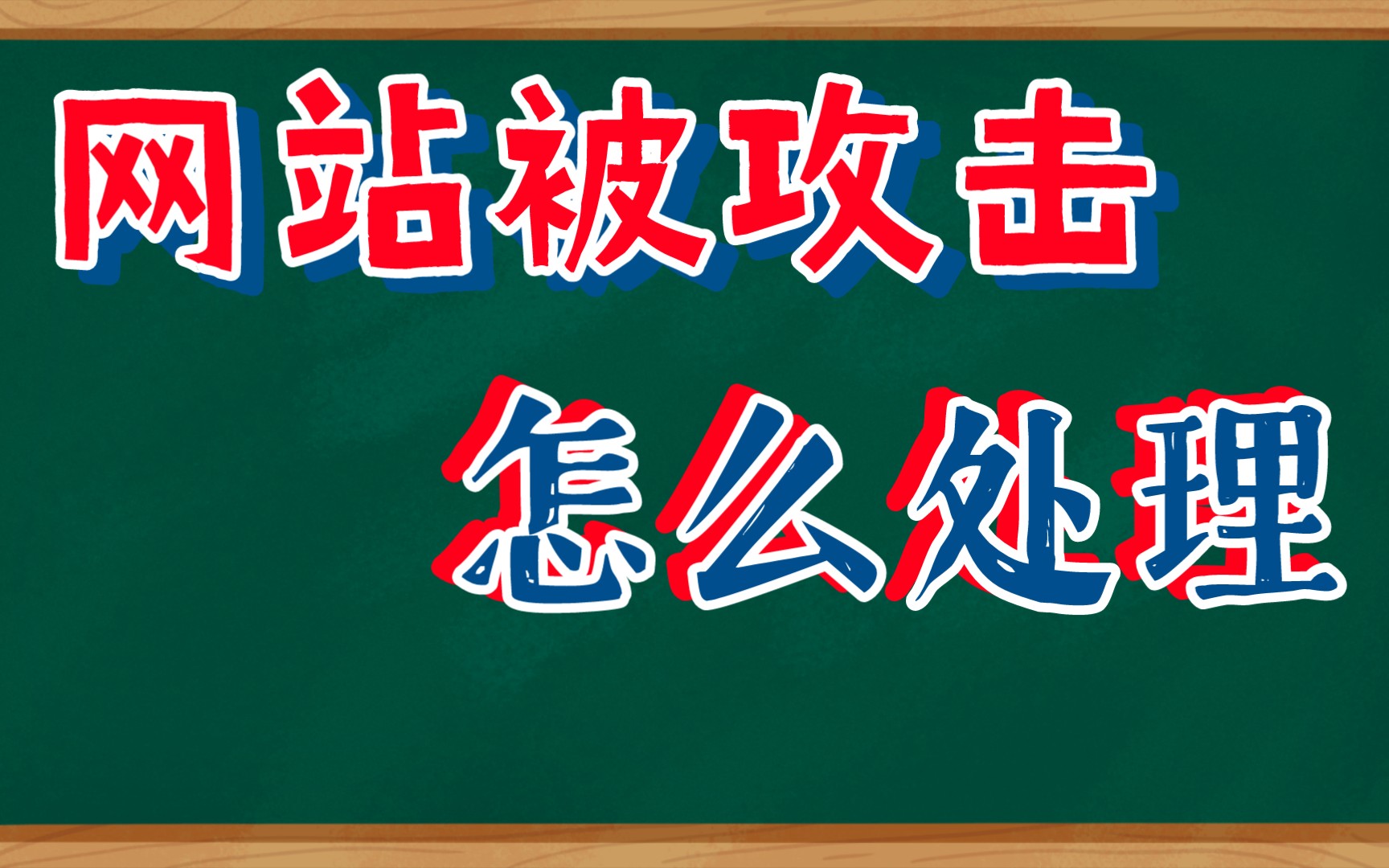 我的网站被国外IP攻击了,我招谁惹谁了!?哔哩哔哩bilibili