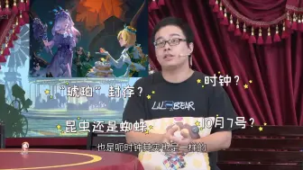 Download Video: 【第五人格】前瞻直播策划对于昆虫皮套事件撞元素的解释