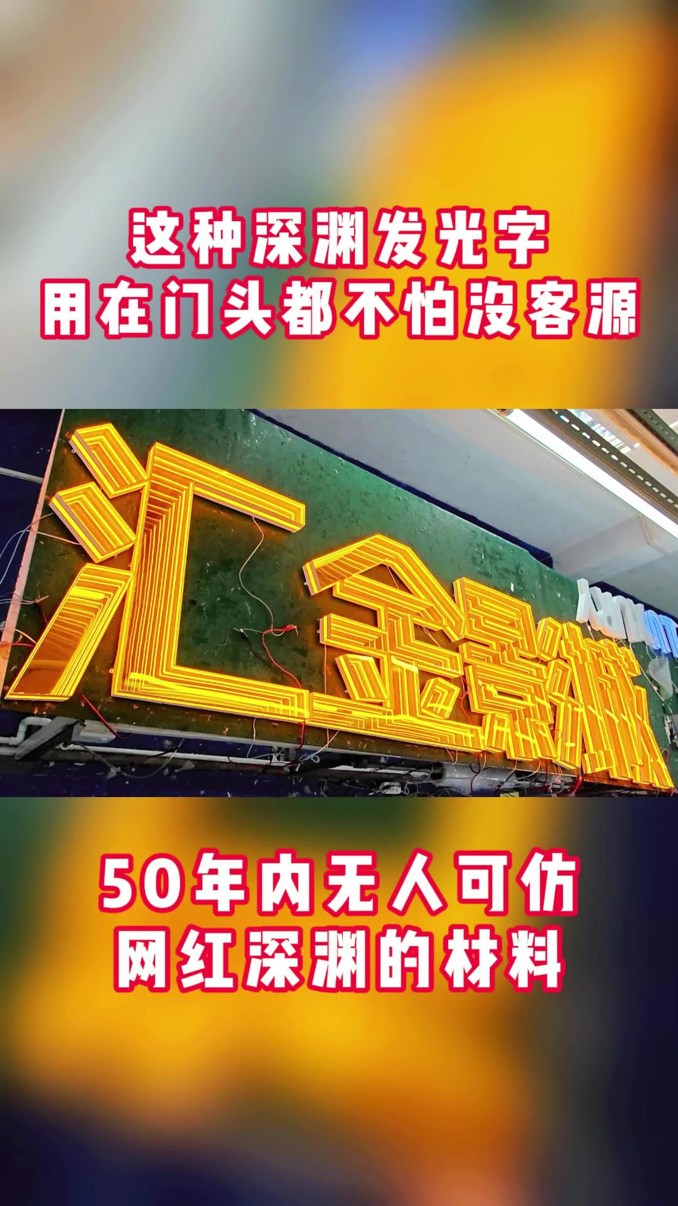 土豪金的深渊字,炫酷又好看