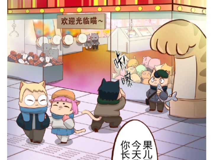 京剧猫喵日常# #校园篇# 【第一百四十一折】幸运?