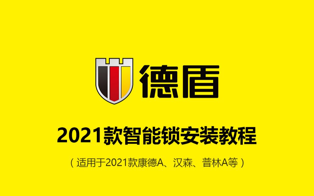 德国德盾超防撬安全门2021款智能锁安装教程(密码指纹版)哔哩哔哩bilibili