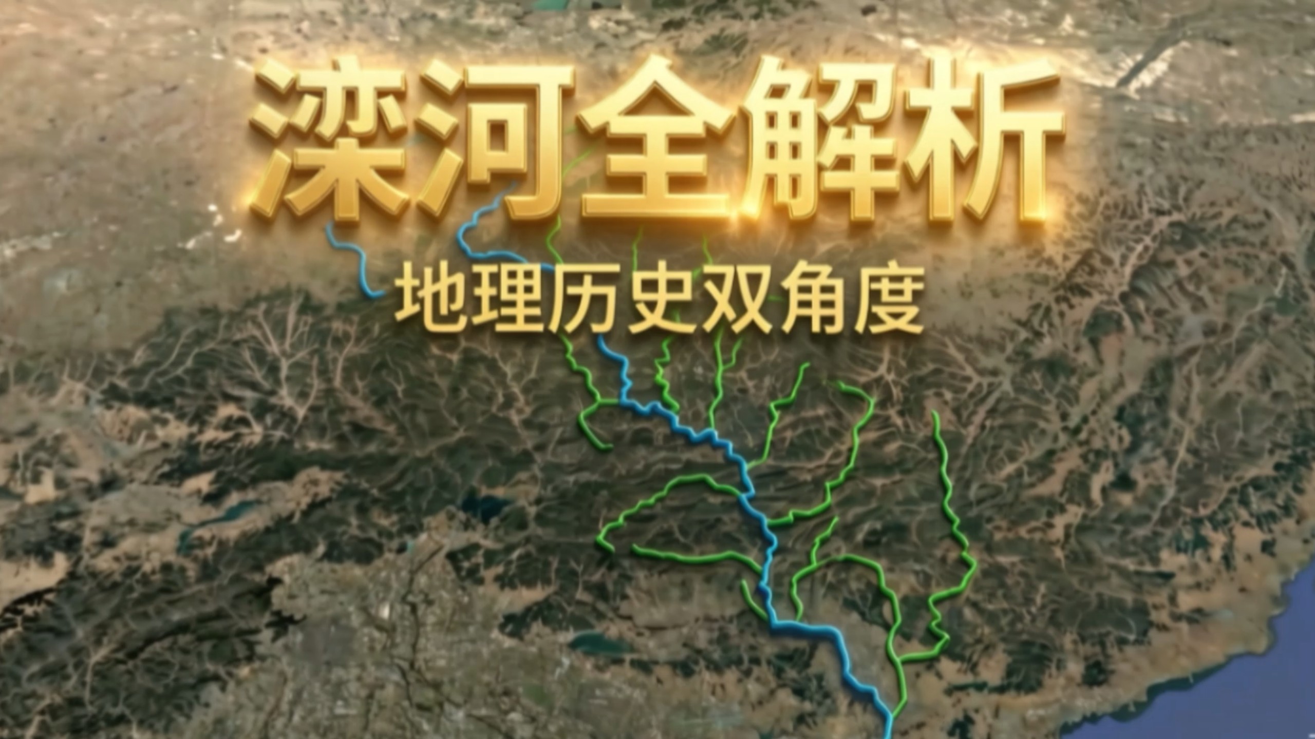 滦河，华北地区被严重低估的河流