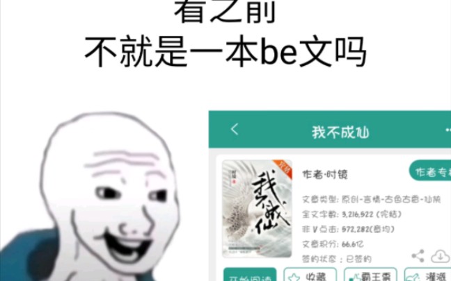 [图]《我不成仙》我的仙侠文top，极致的宿命感和仙侠味！！！