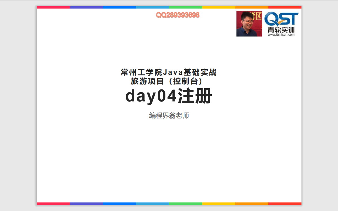 常州工学院Java程序设计实训2旅游项目Day04二哔哩哔哩bilibili