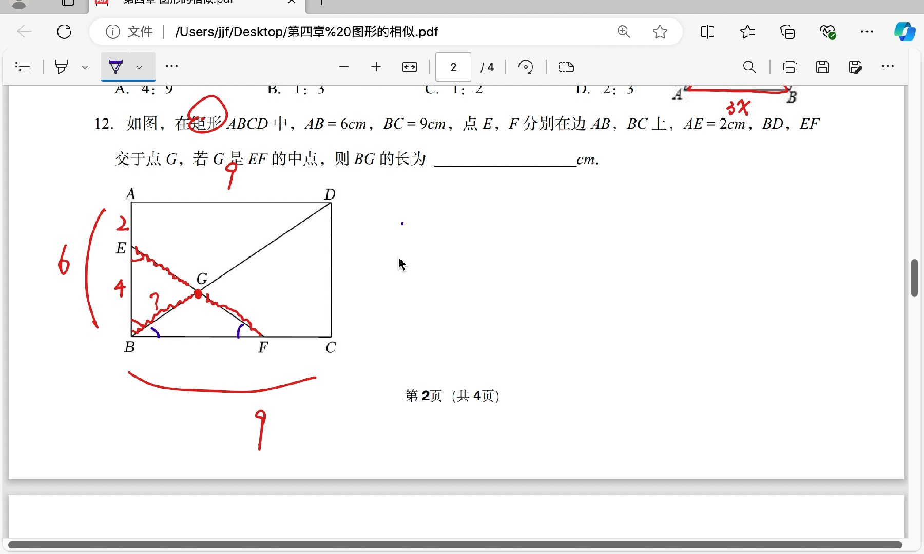 第四章 图形的相似哔哩哔哩bilibili