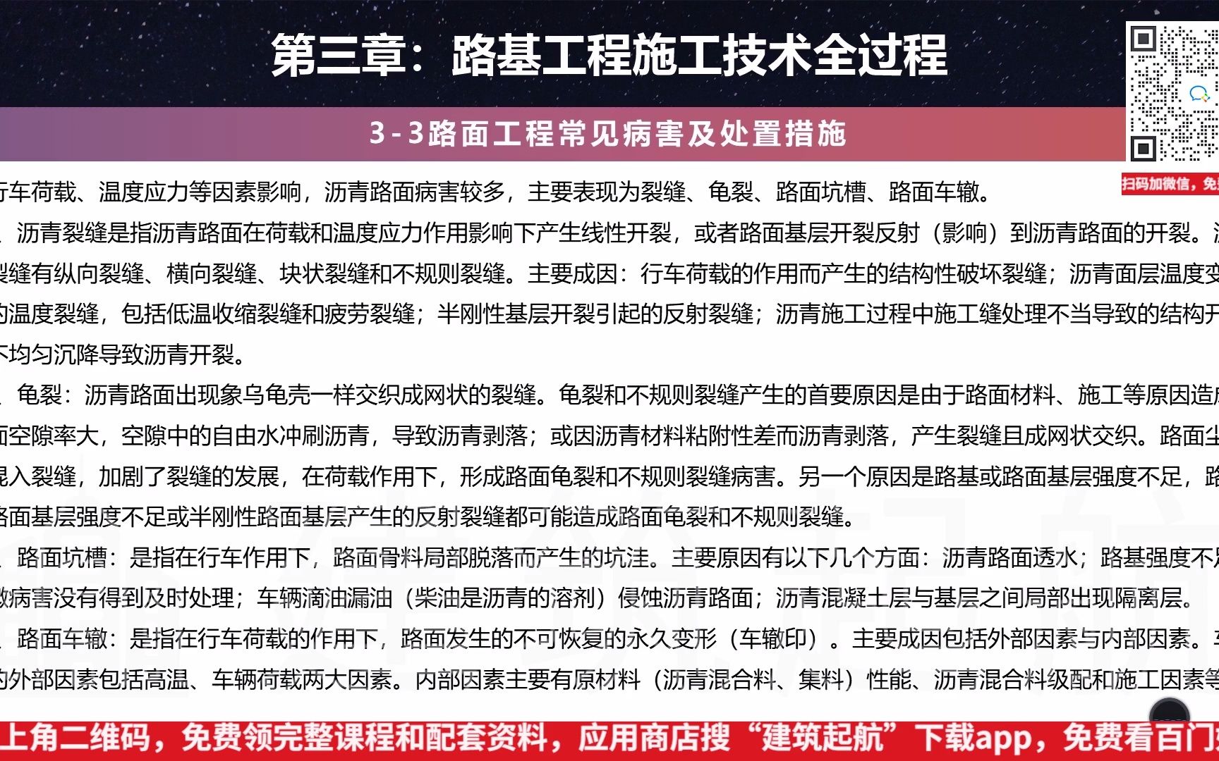 路基路面工程施工技术:沥青路面常见病害及处理措施哔哩哔哩bilibili