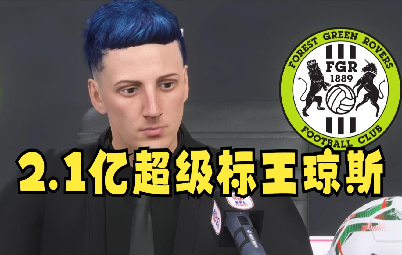 [图]【FIFA22】第26集——梦断欧罗巴 转会市场风起云涌