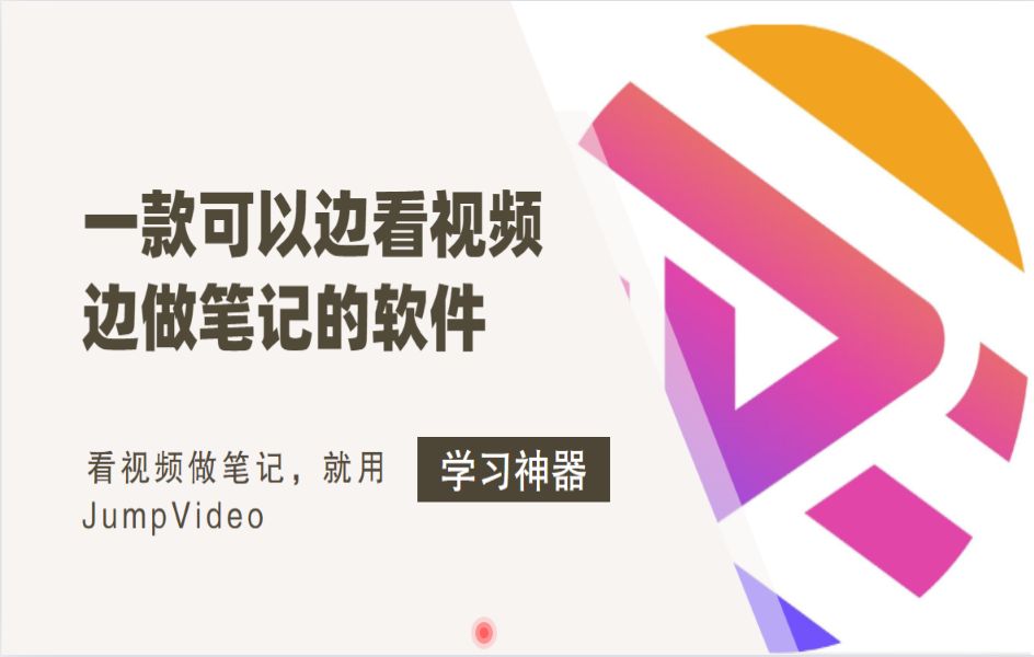 【软件更新】视频笔记神器增加对浏览器支持,能对B站,百度云,阿里云,抖音小红书慕课等99%的网站做笔记,支持Obsidian,思源,logseq等主流笔记...