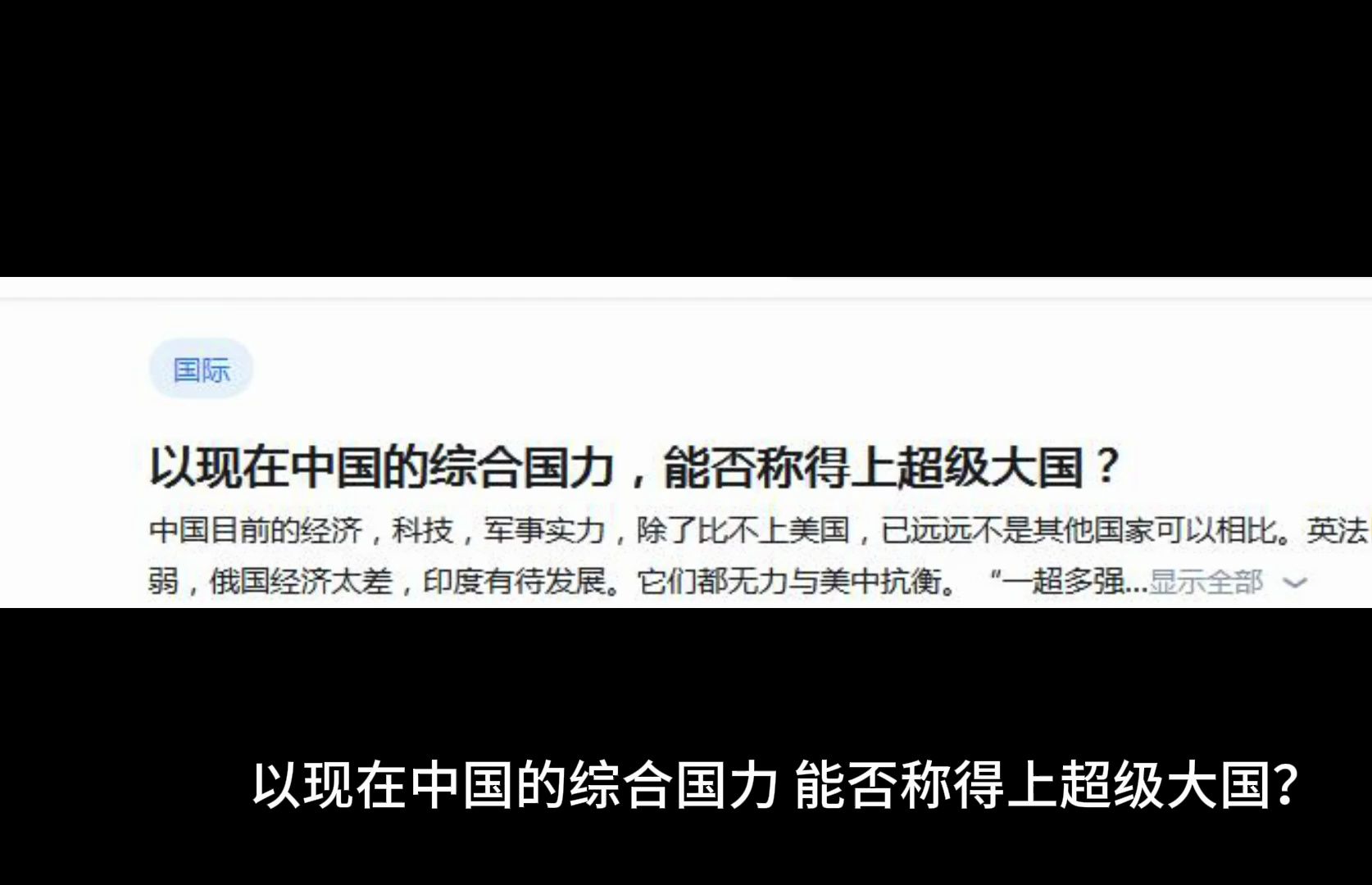 以现在中国的综合国力,能否称得上超级大国?