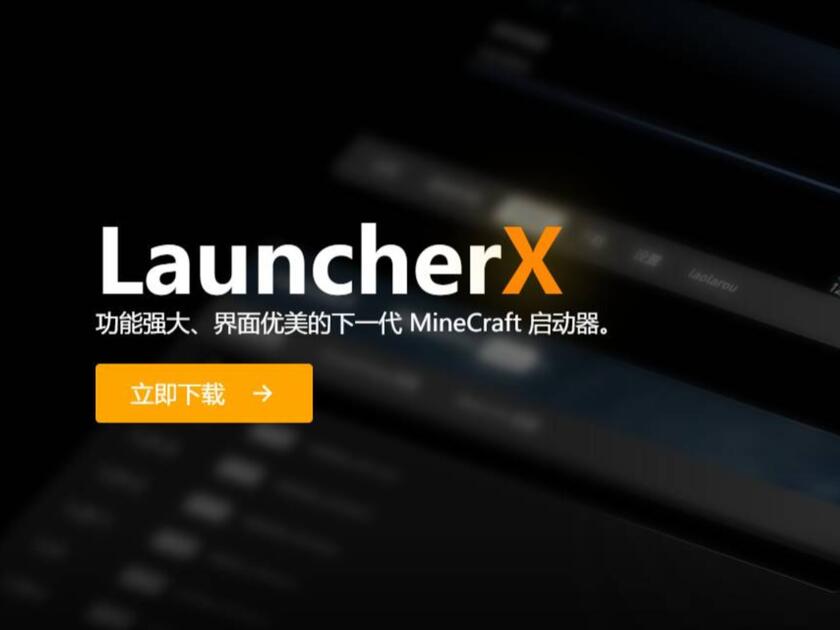 [mcje]又一个自带联机功能的启动器？launcherx启动器基础功能包含联机模块介绍_游戏热门视频