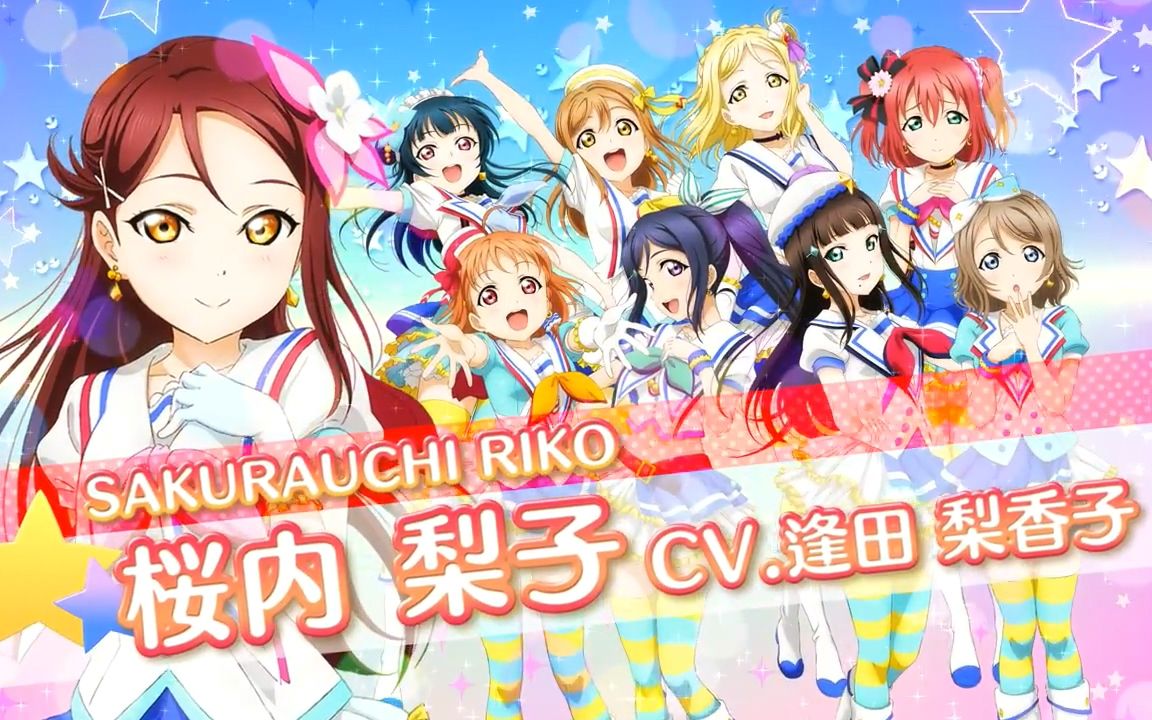 【转载】lovelive! 学园偶像祭 15秒cm (梨子ver)