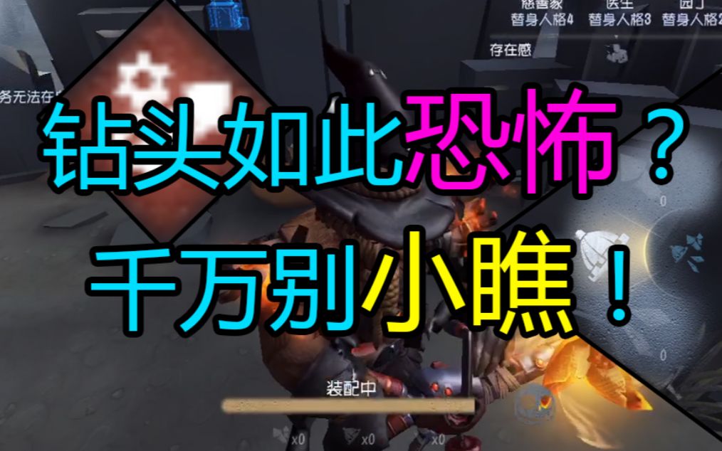 【第五人格】小丑改装钻头降低的治疗速度竟如此恐怖?