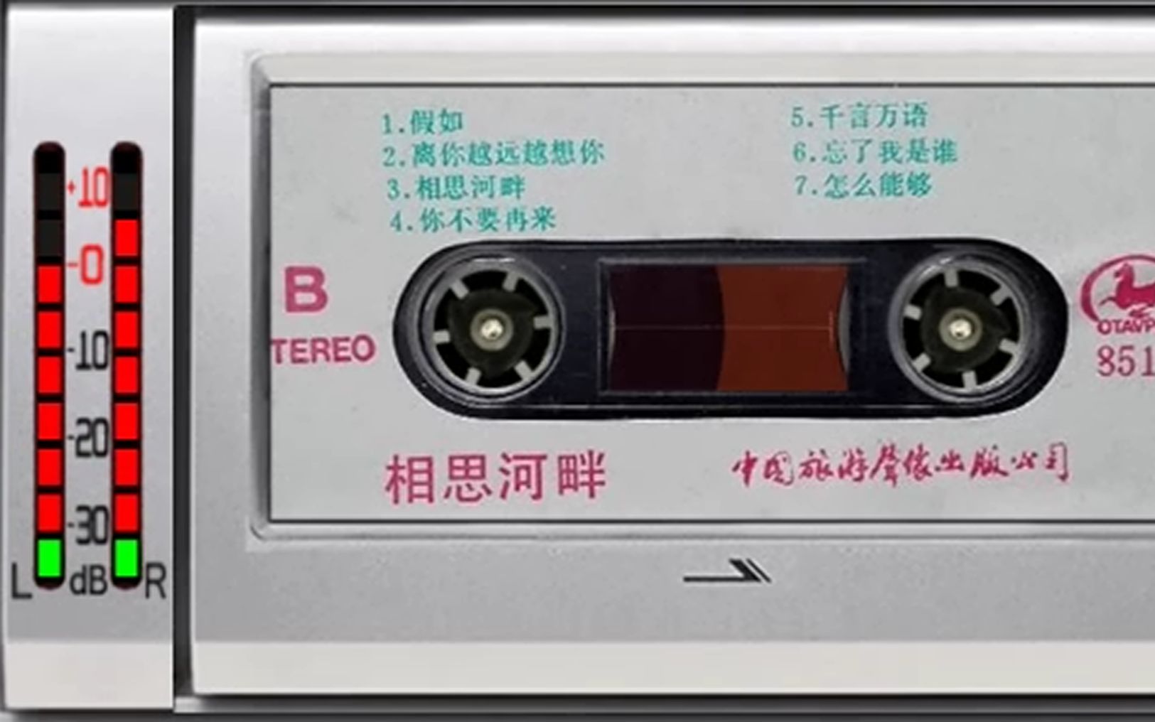 [图]张蔷磁带 相思河畔 1985年流行歌曲 假如 离你越远越想你 相思河畔 你不要再来 千言万语 忘了我是谁 怎么能够